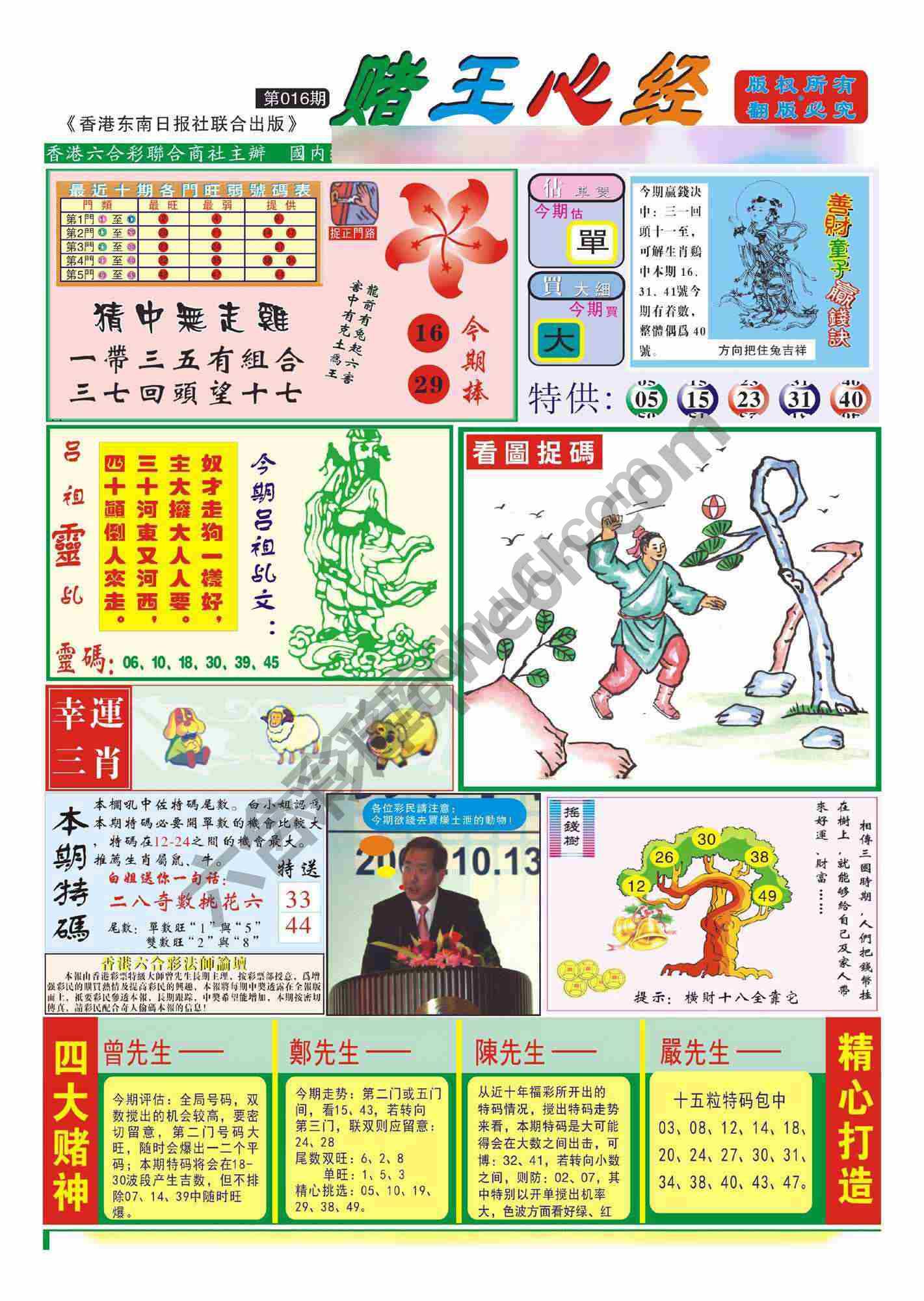 赌王心经