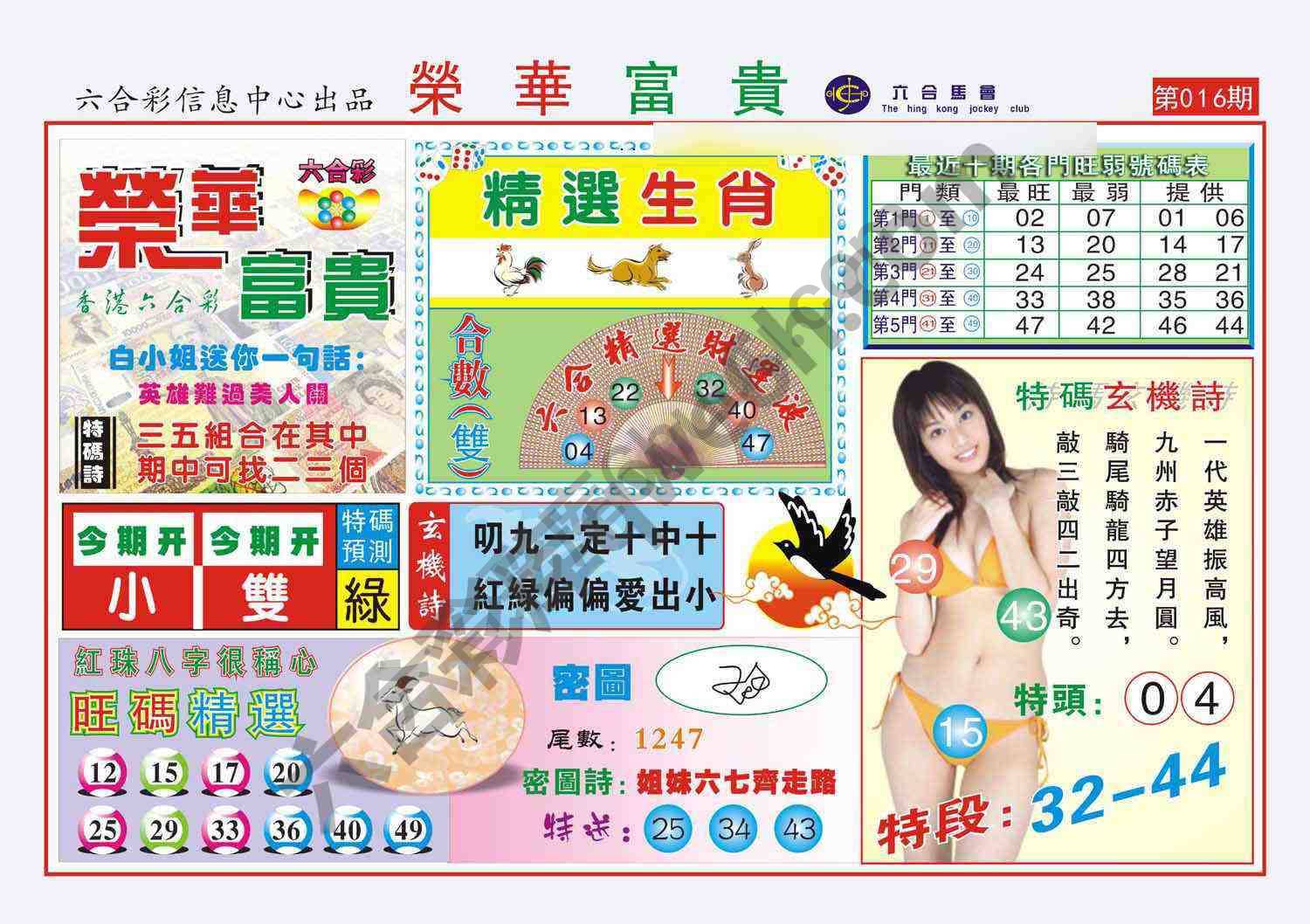 荣华富贵