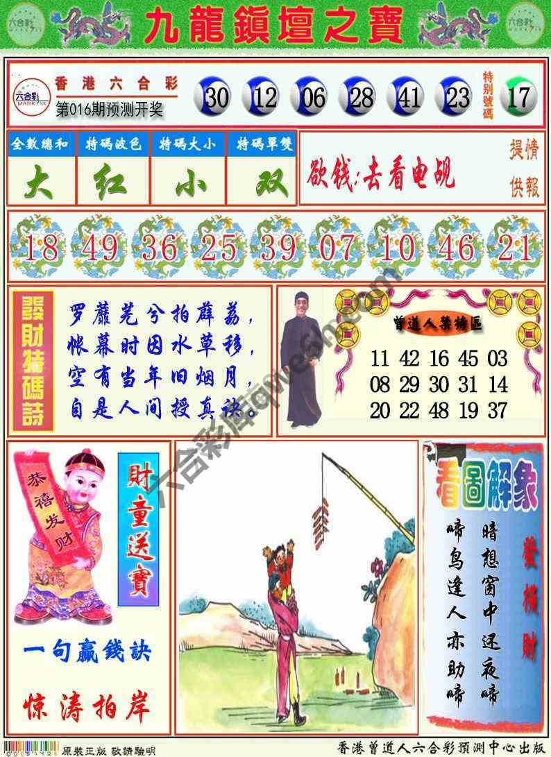 九龙挂牌解特码
