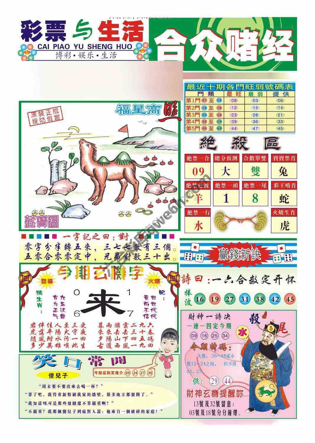 合众赌经