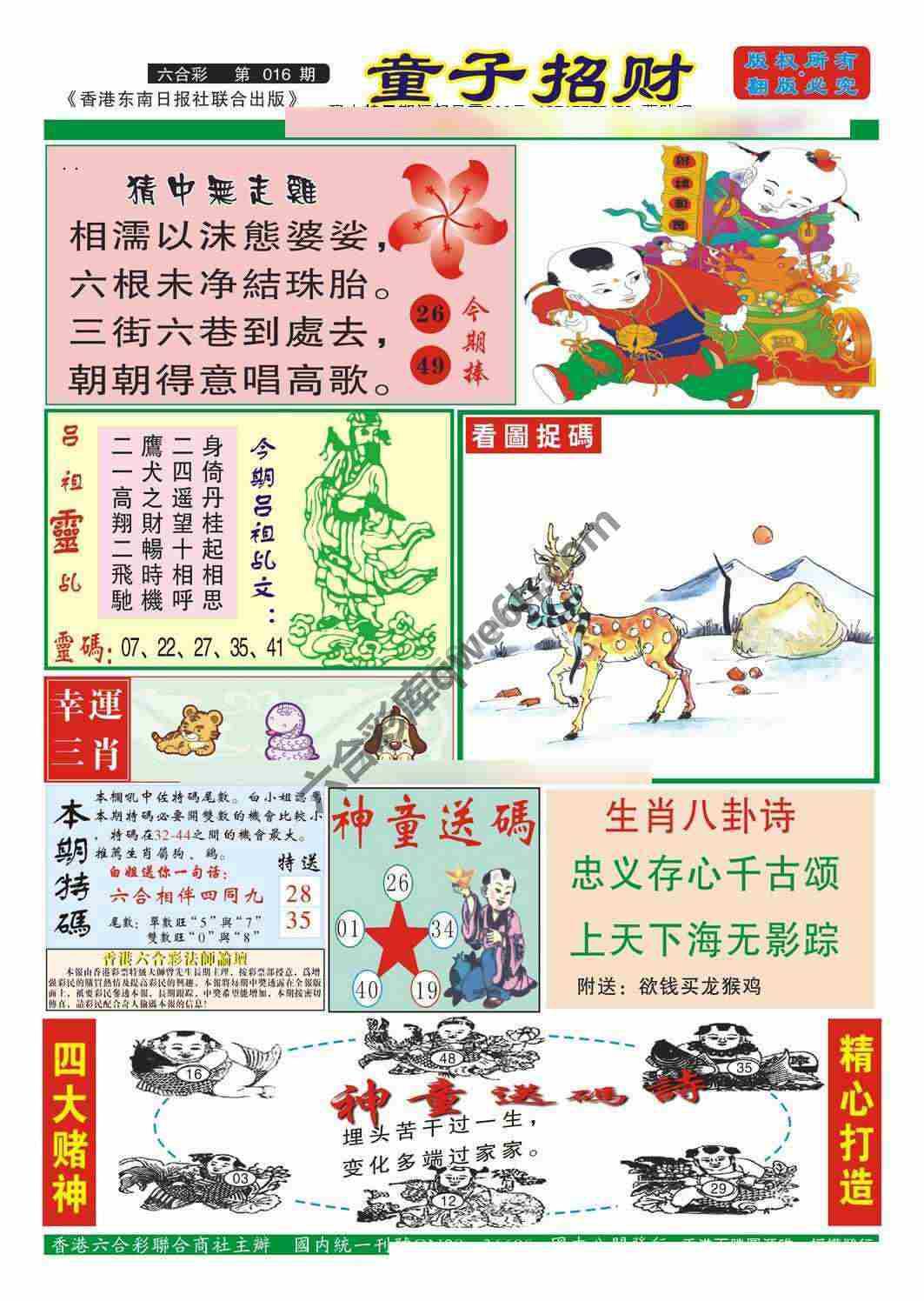 童子招财