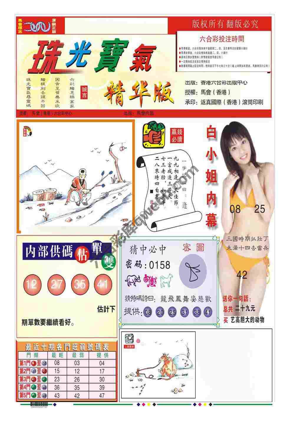 珠光宝气精华版