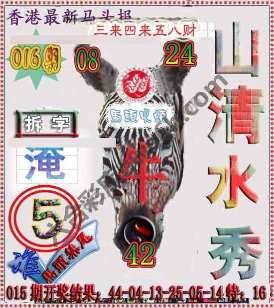 香港马头报