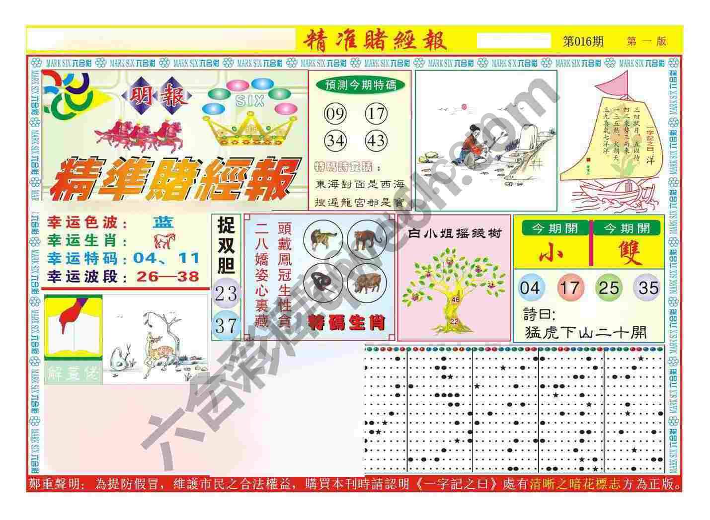 精准赌经报