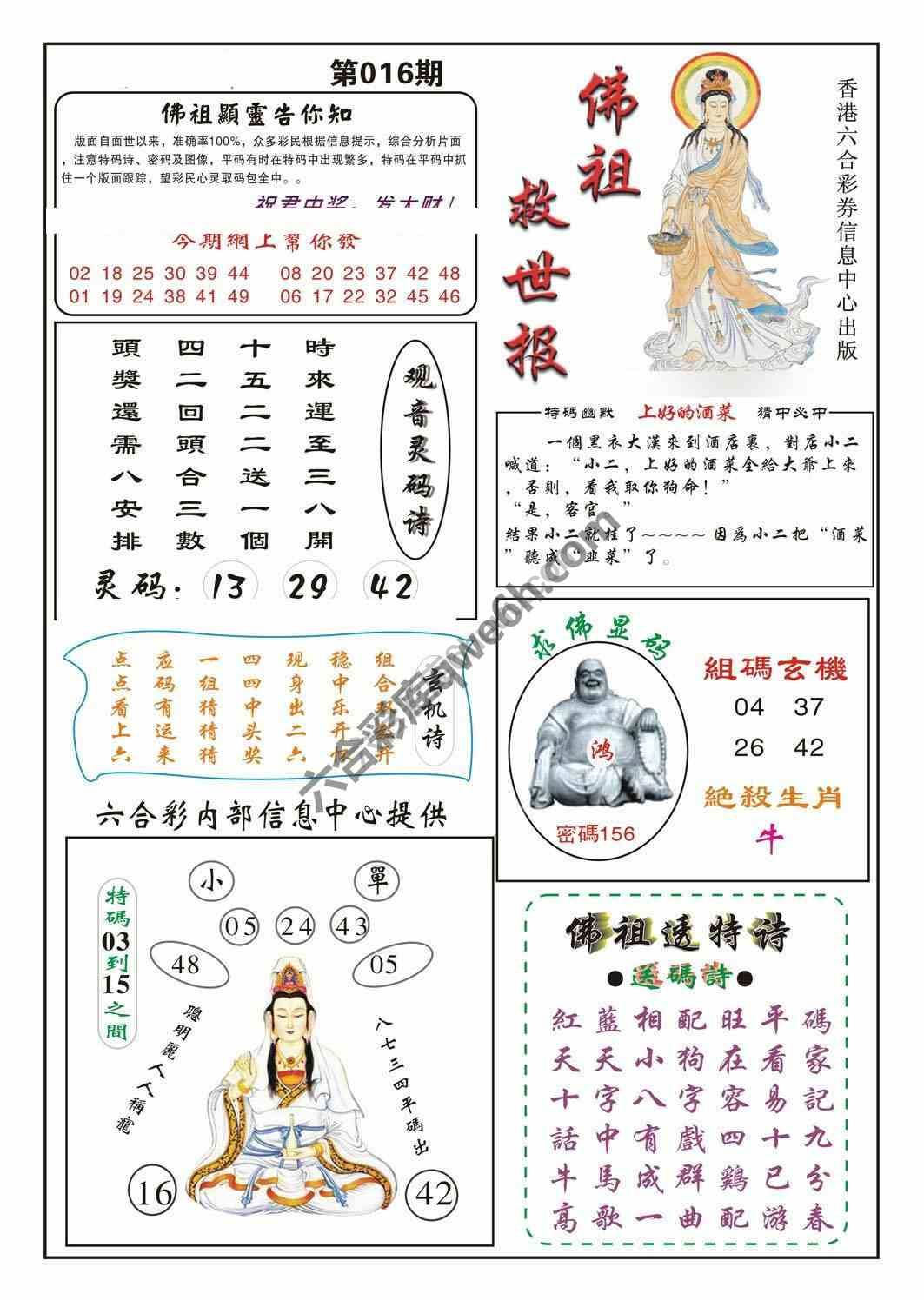 佛祖救世