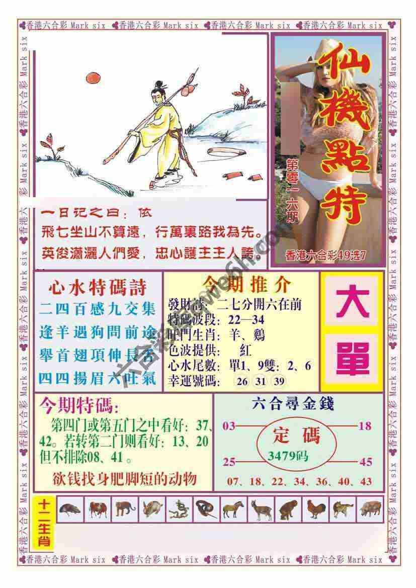 仙机点特