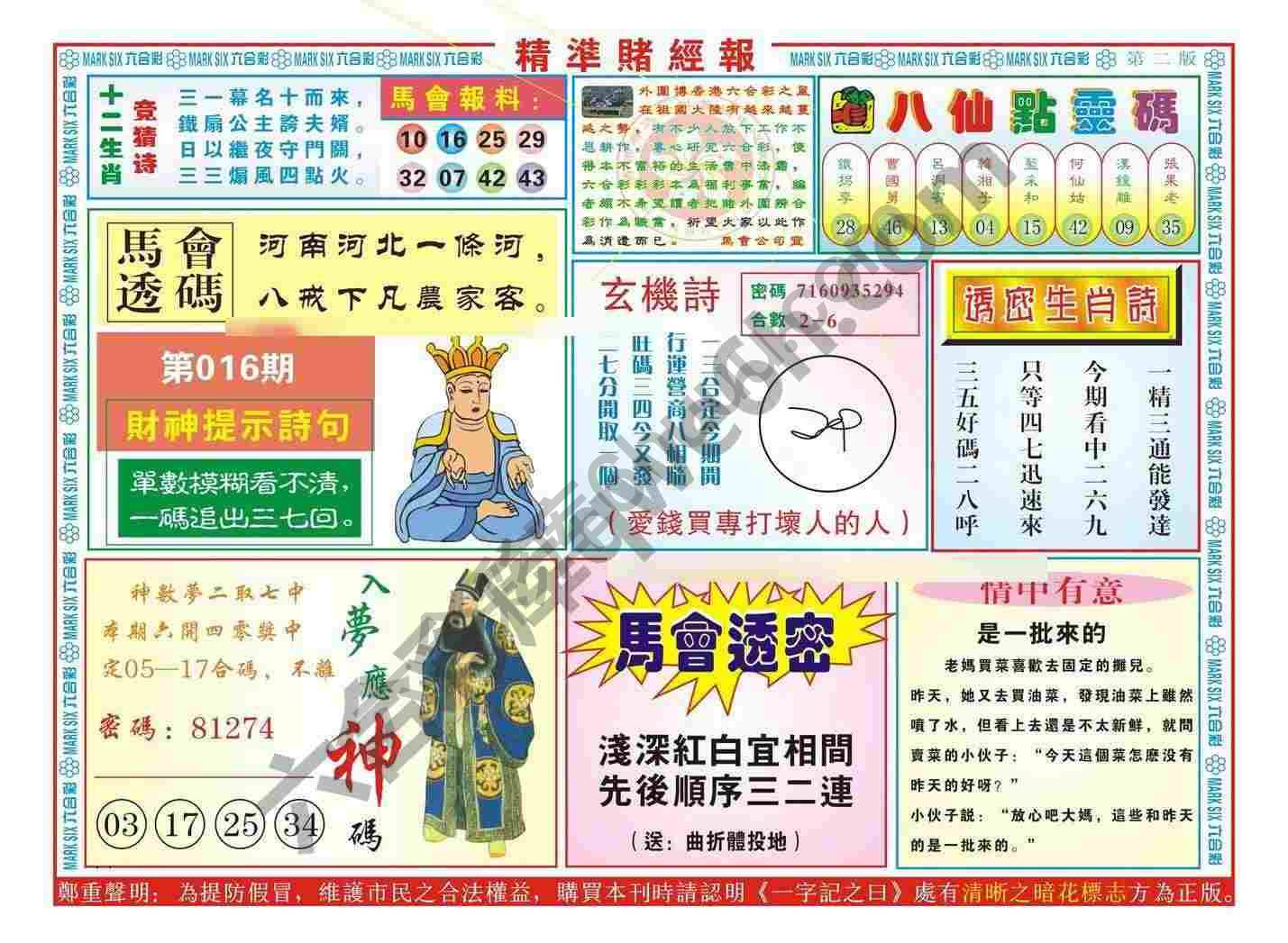 精准赌经报