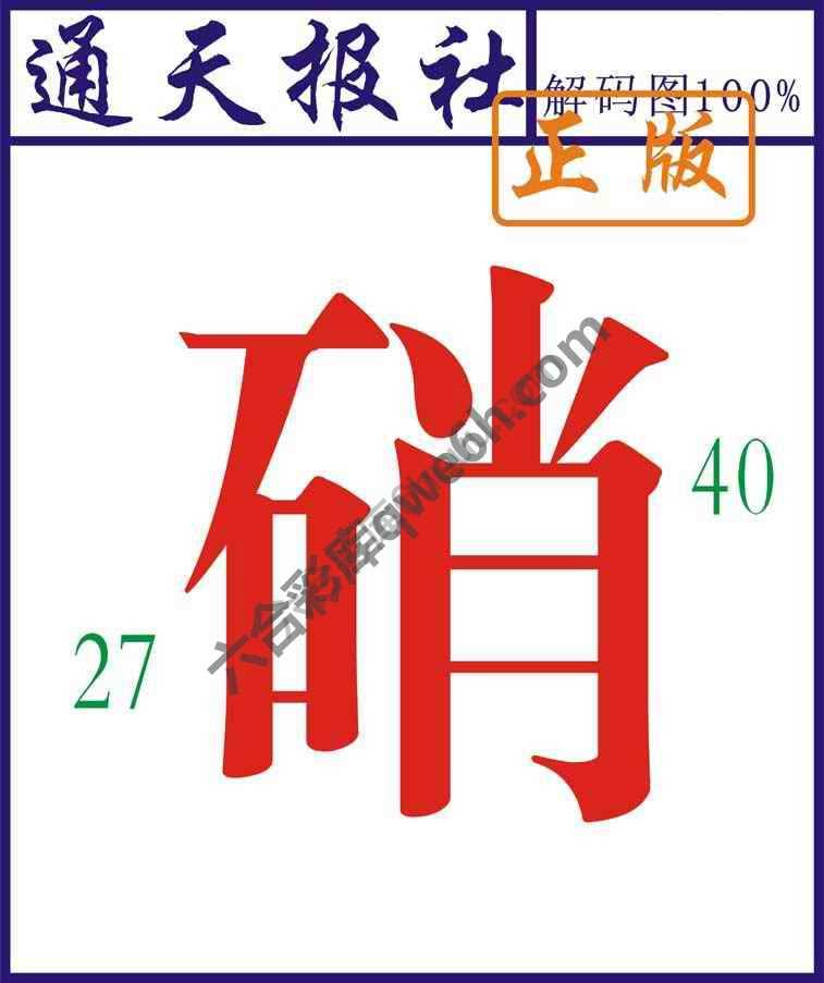 通天报社