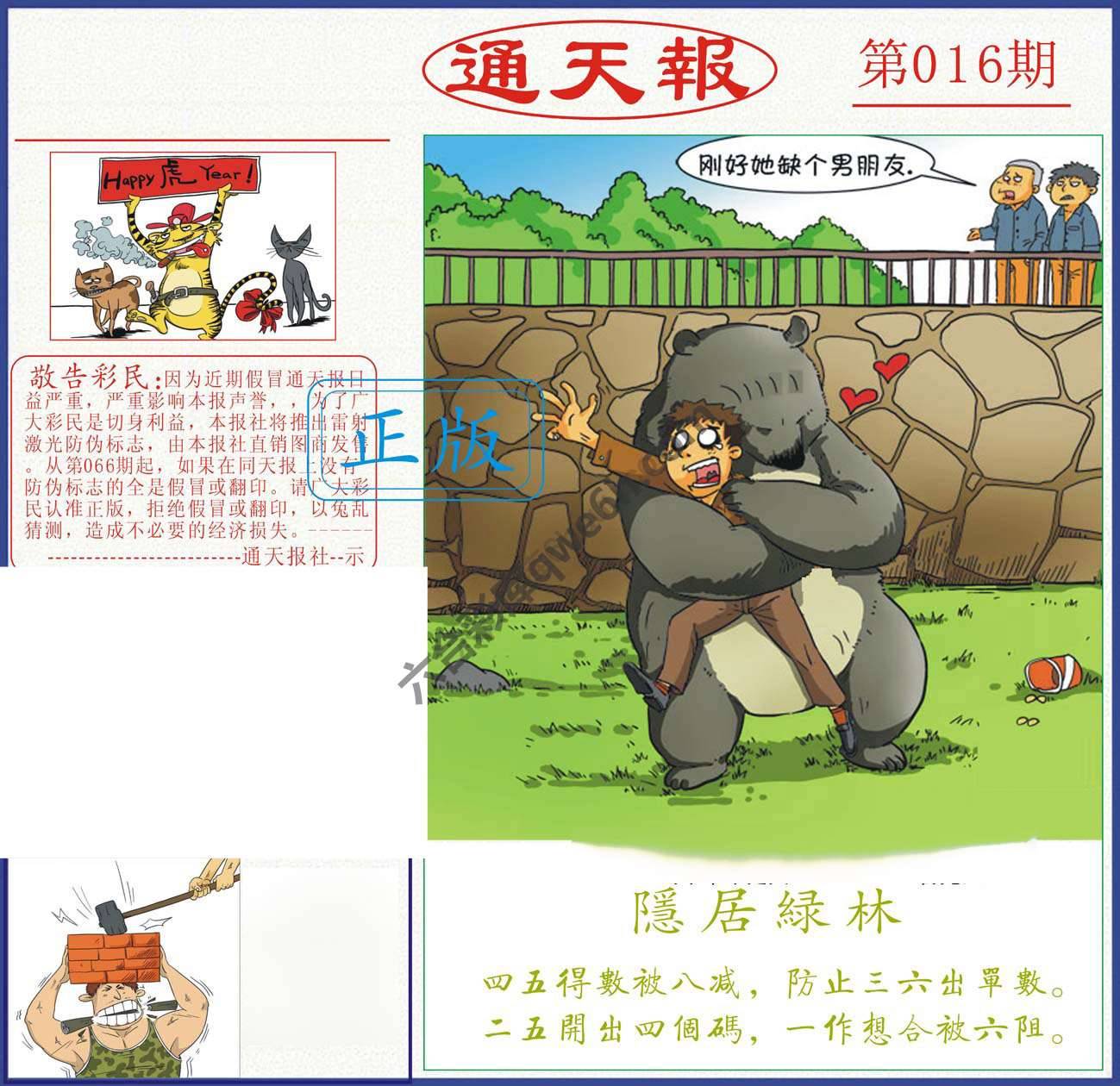 正版通天报