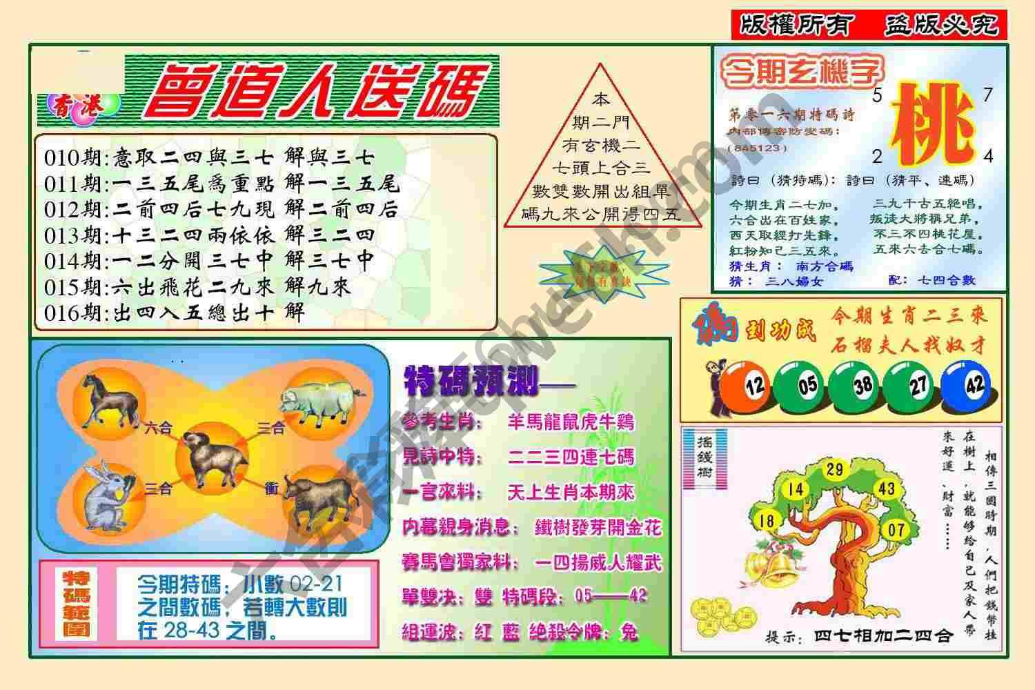 曾道人送码