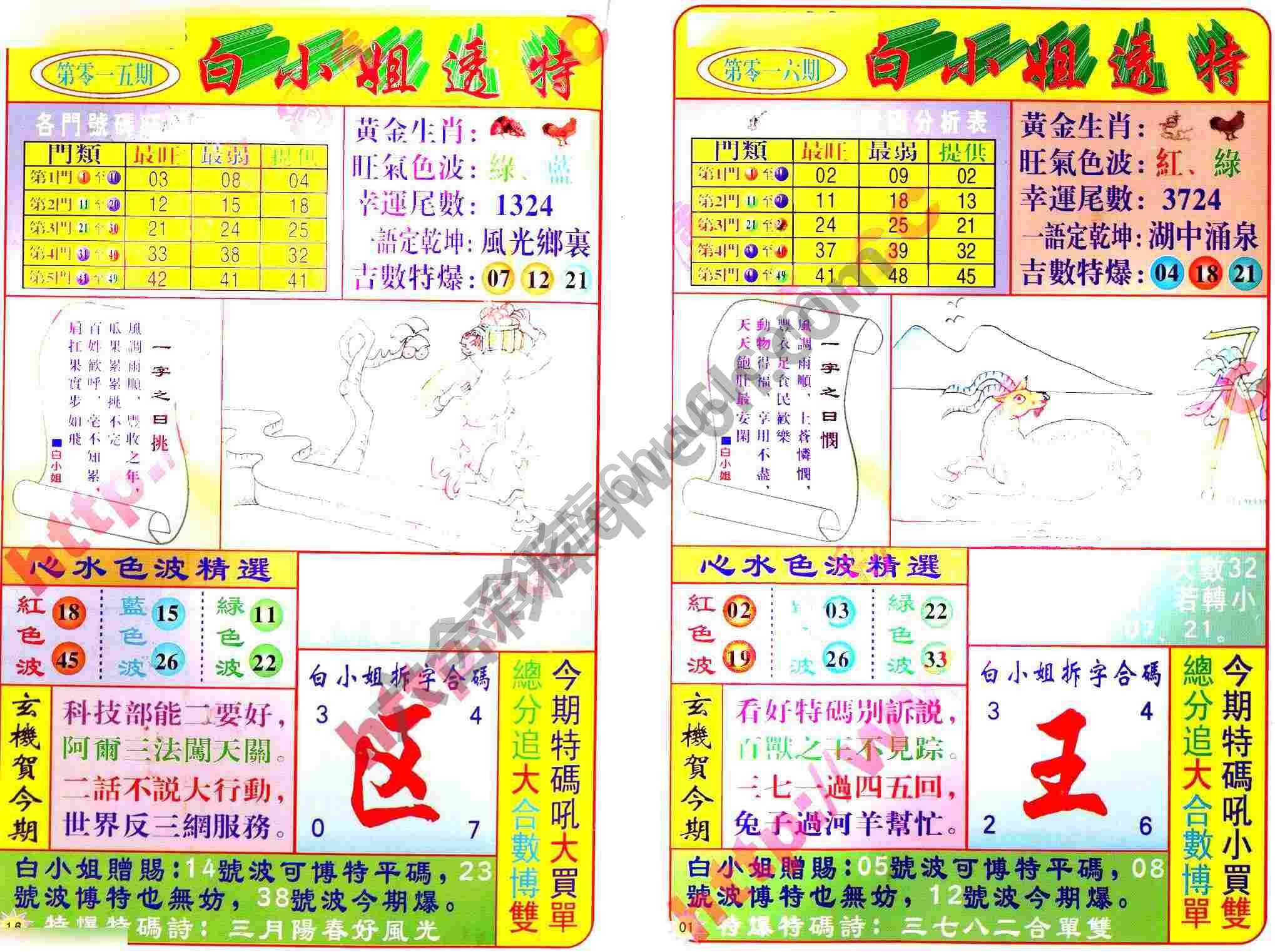 白小姐透特