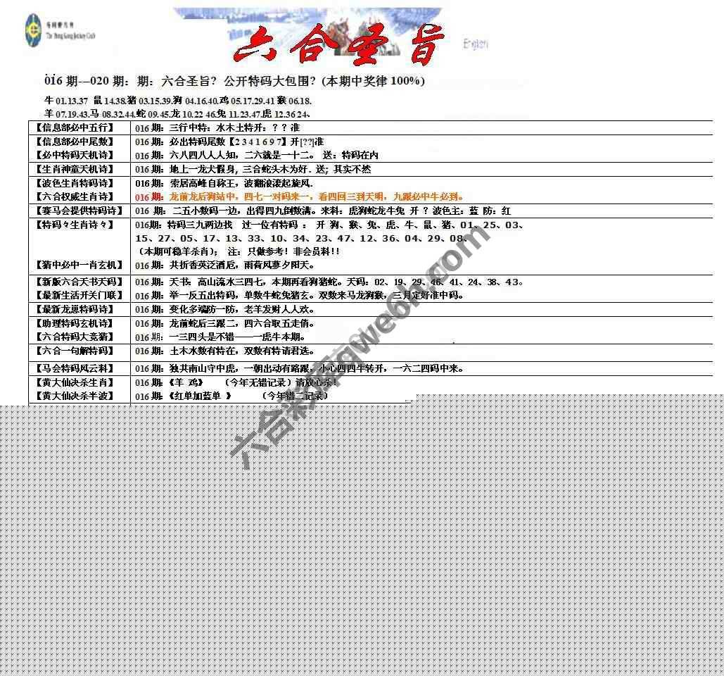 六合圣旨