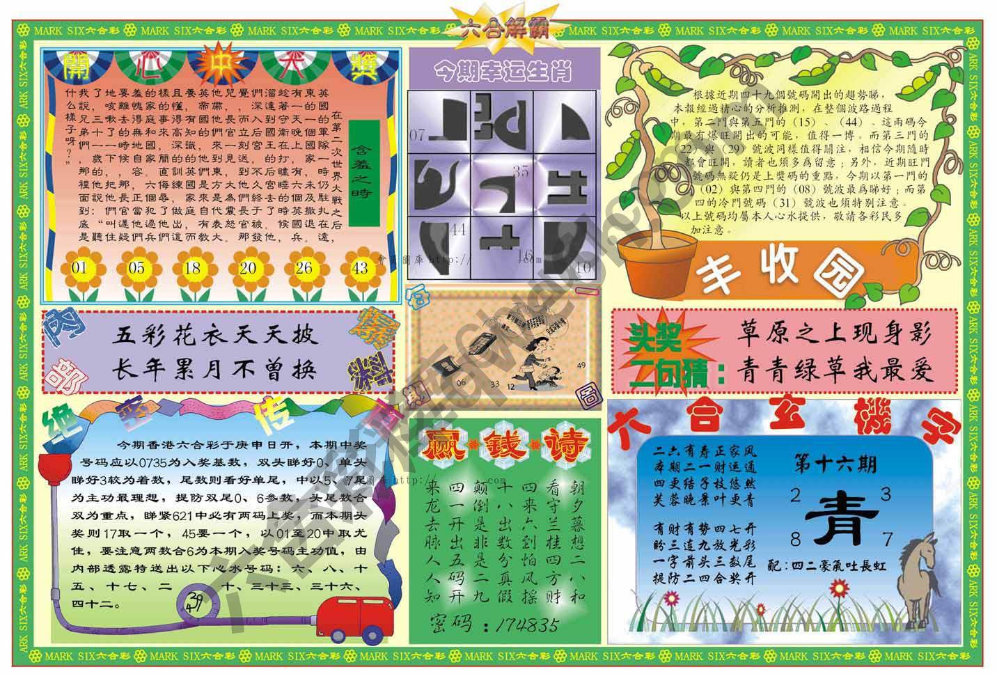 六合解霸
