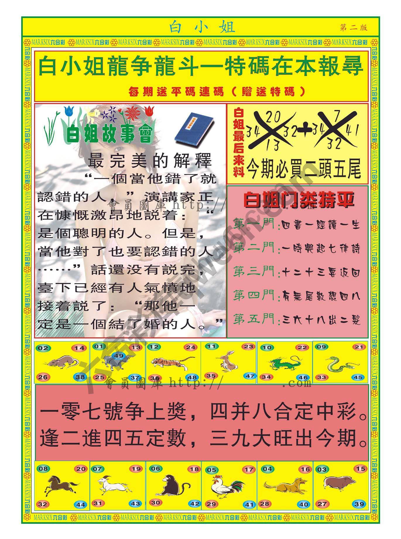 白姐龙虎霸