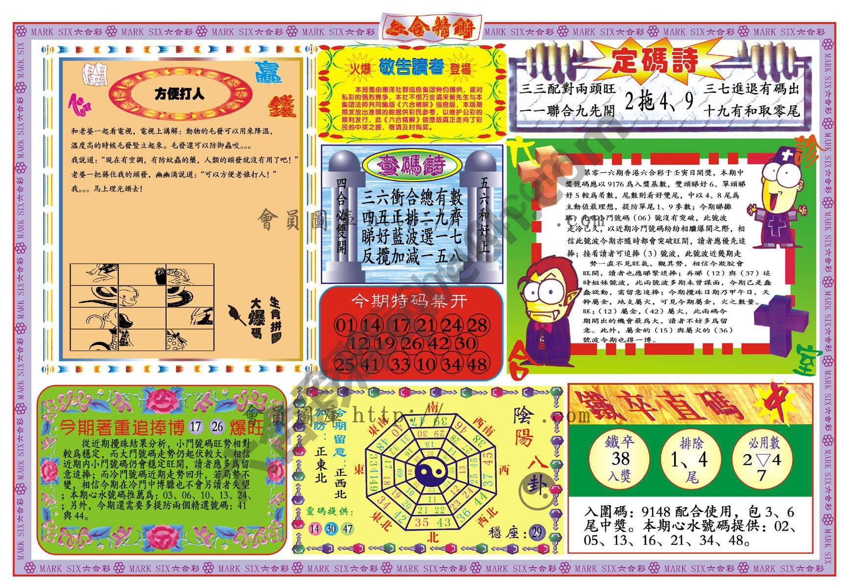 六合精解