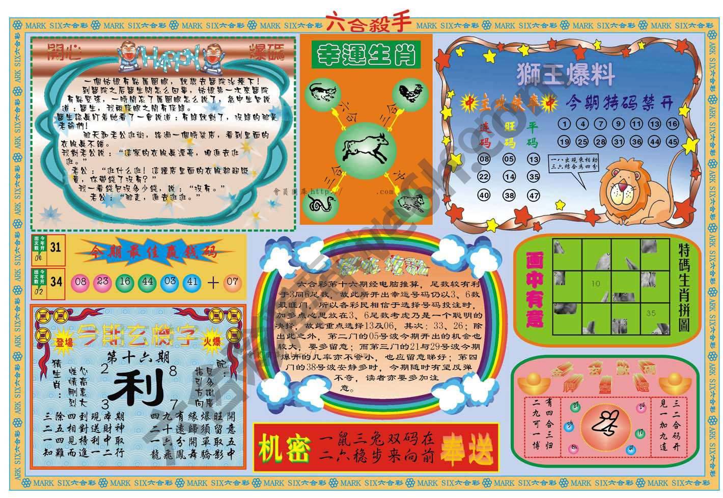 六合杀手