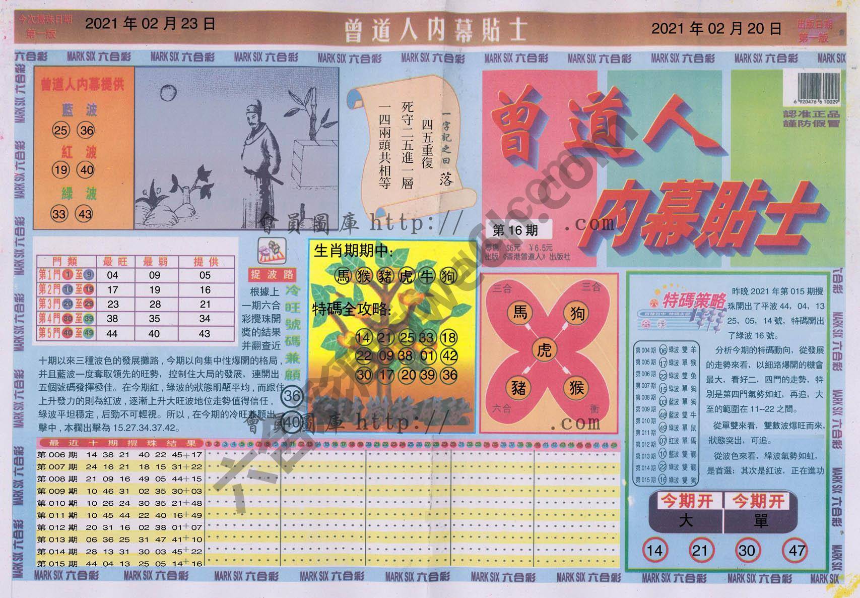 曾道人内幕贴士
