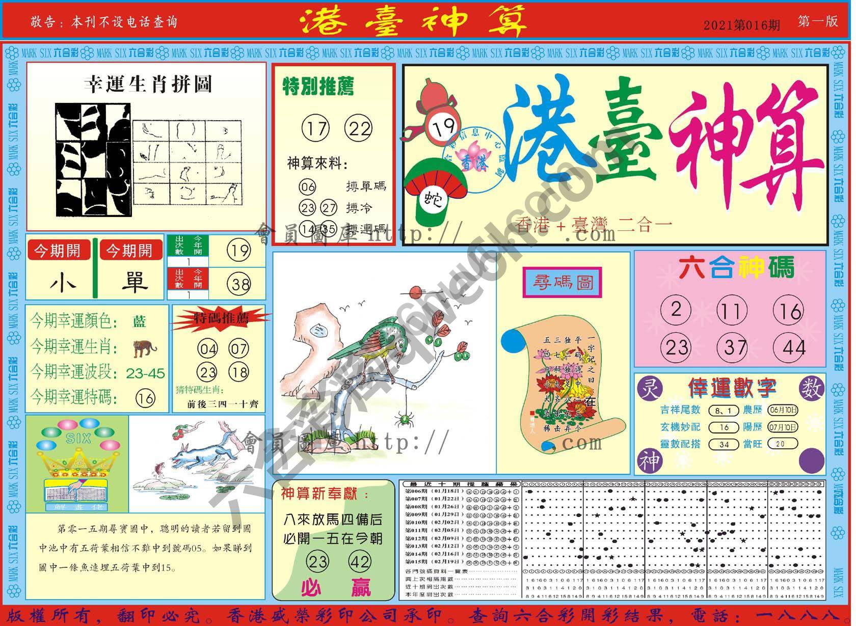 港台神算