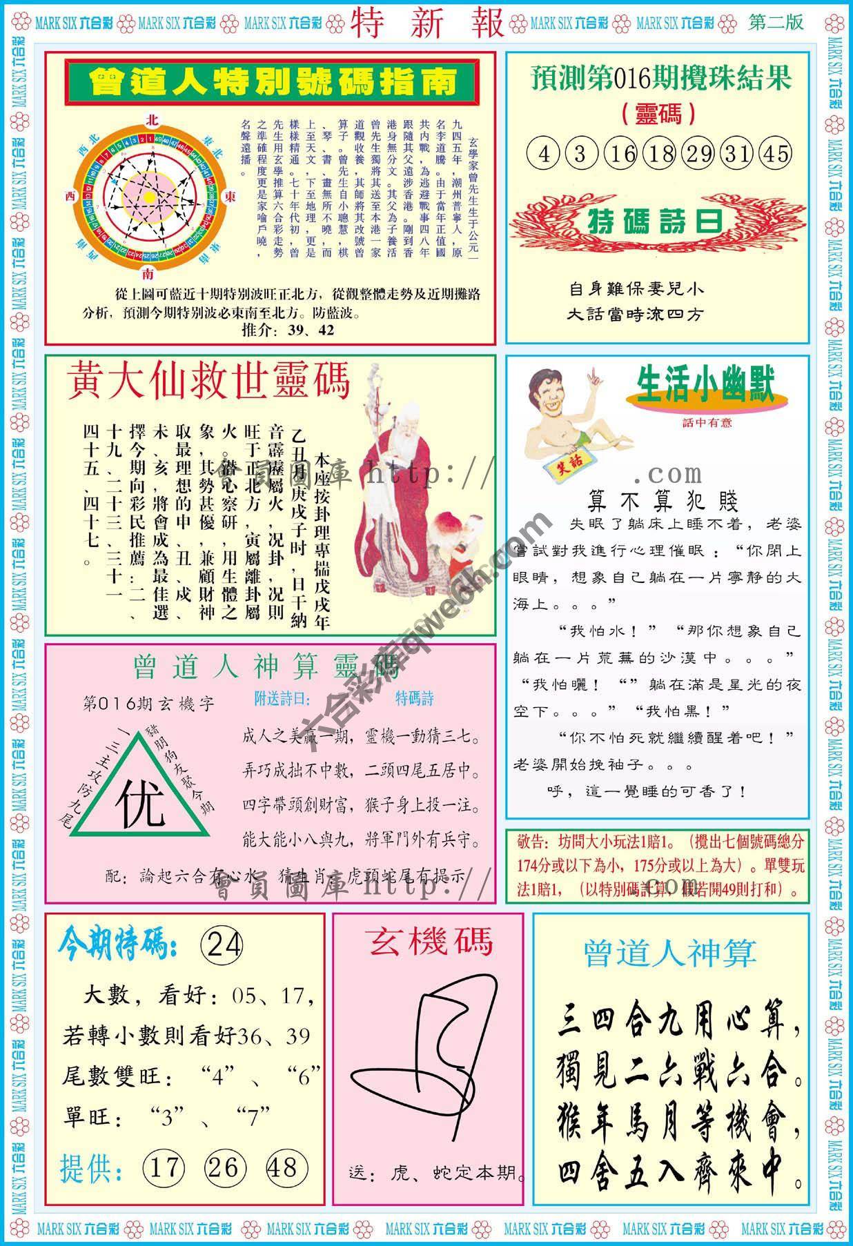 特新报