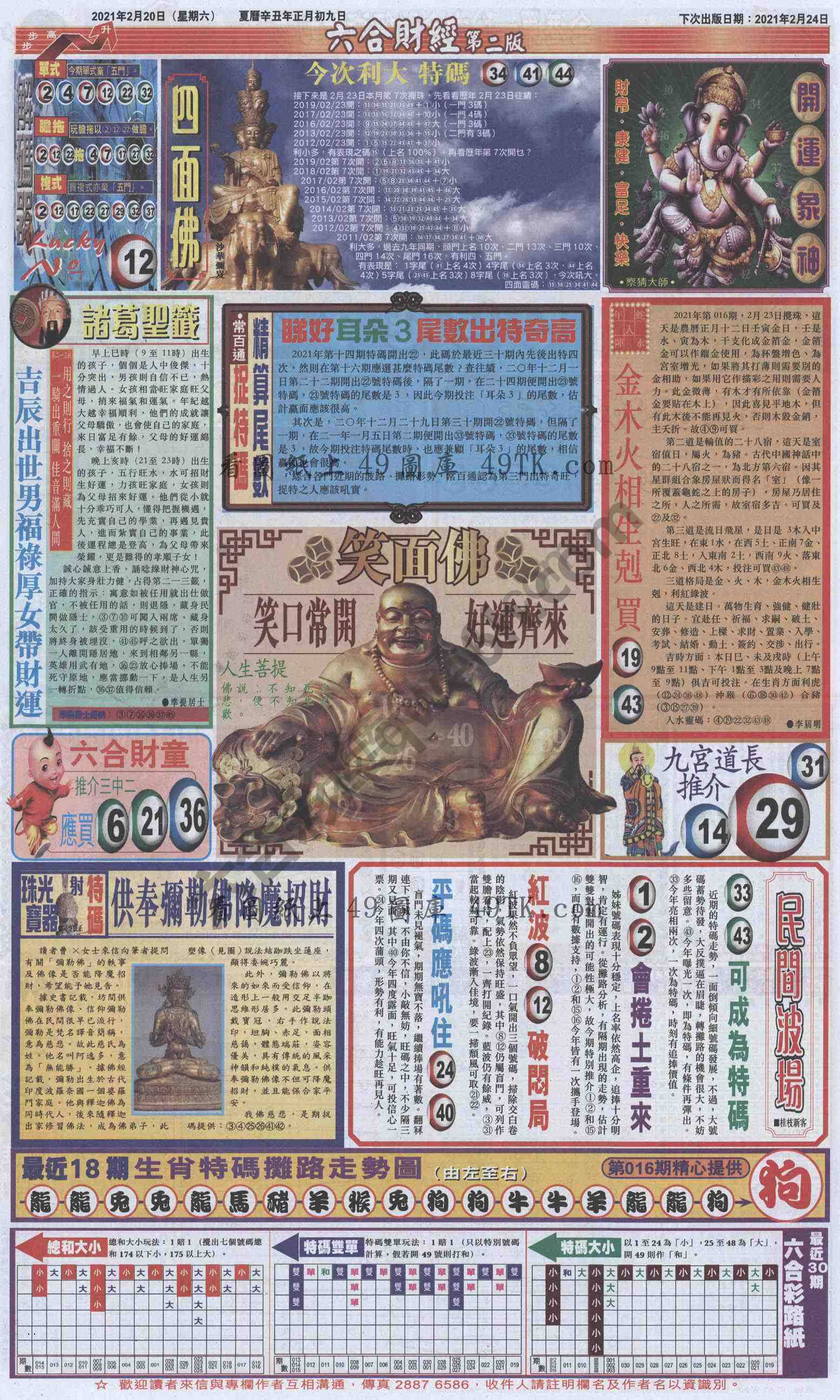 新六合财经