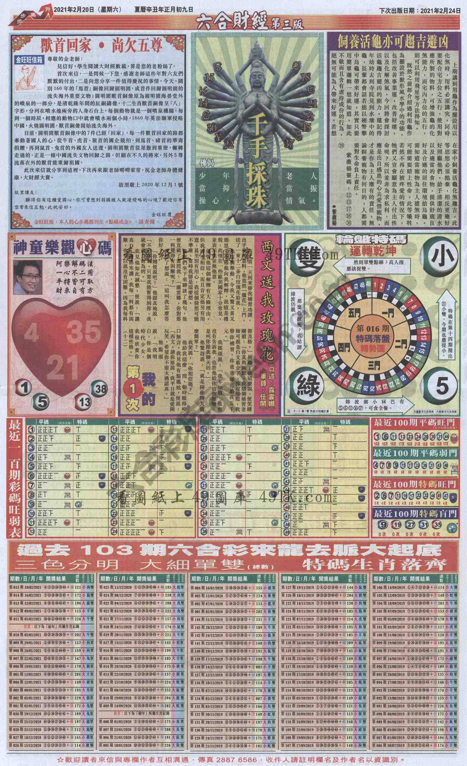 新六合财经