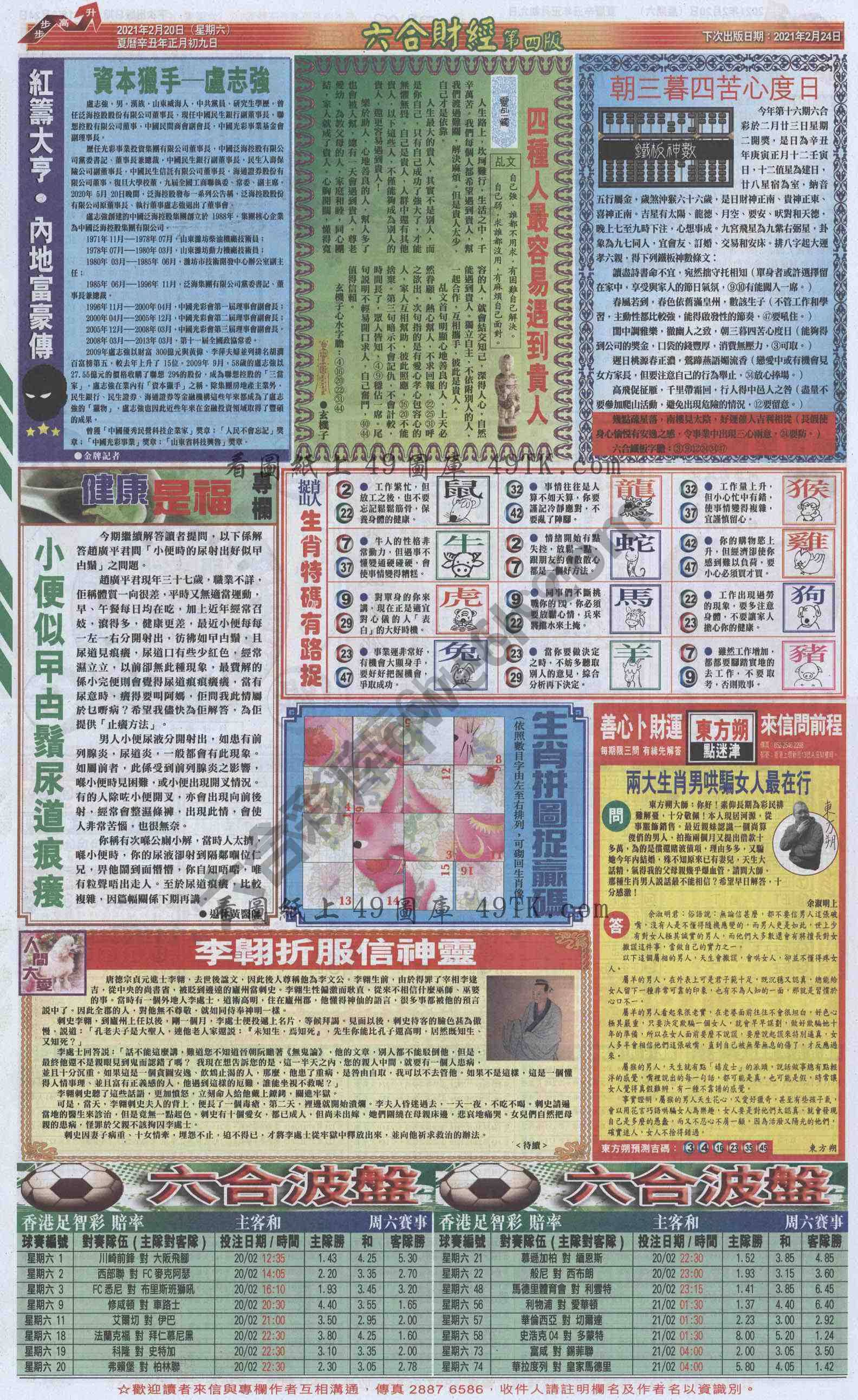 新六合财经