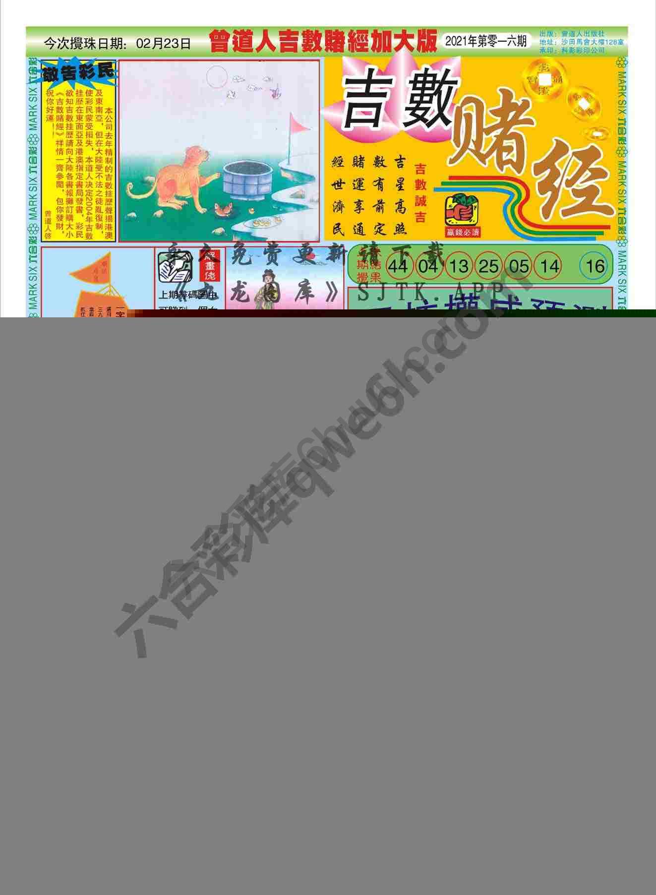 吉数赌经加大版