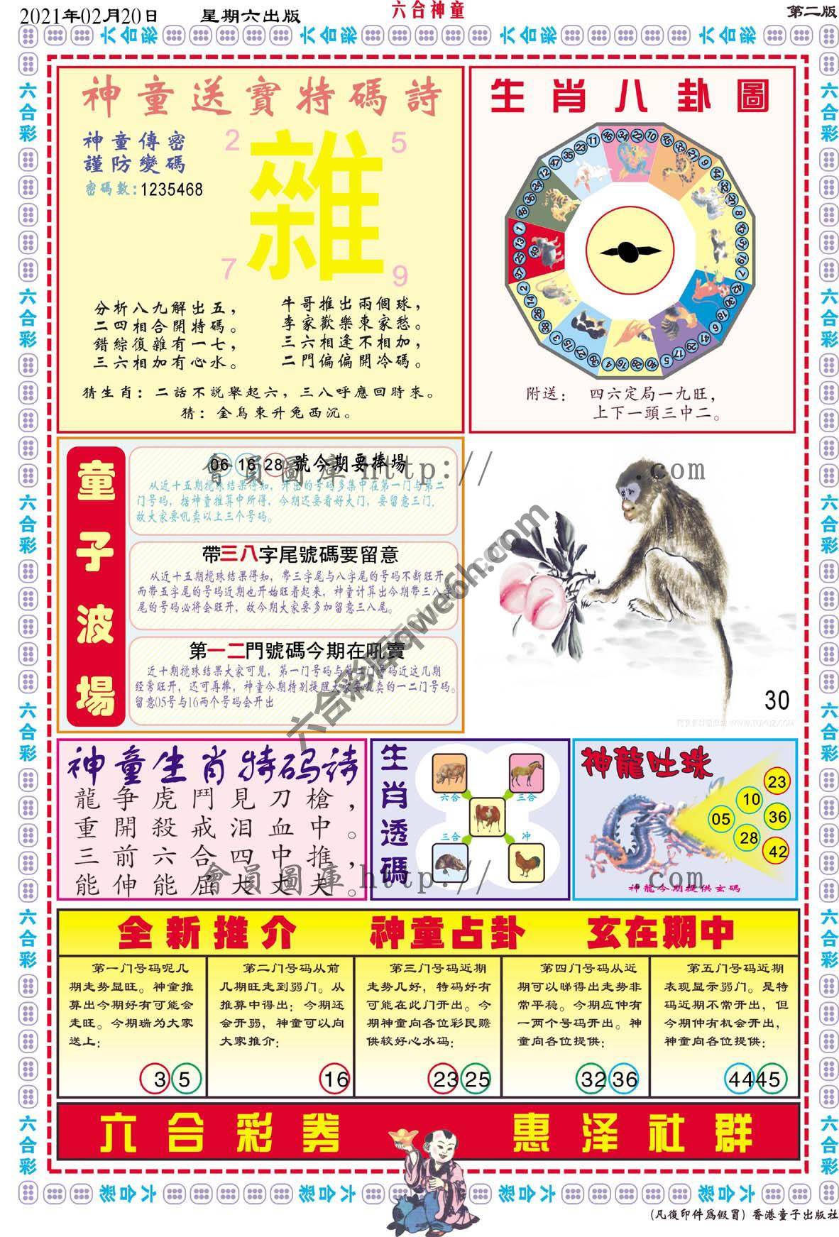 六合神童