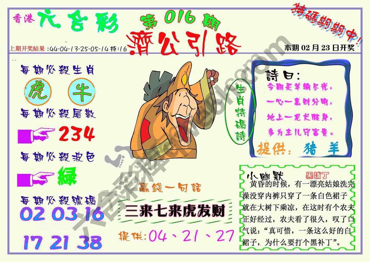 济公引路
