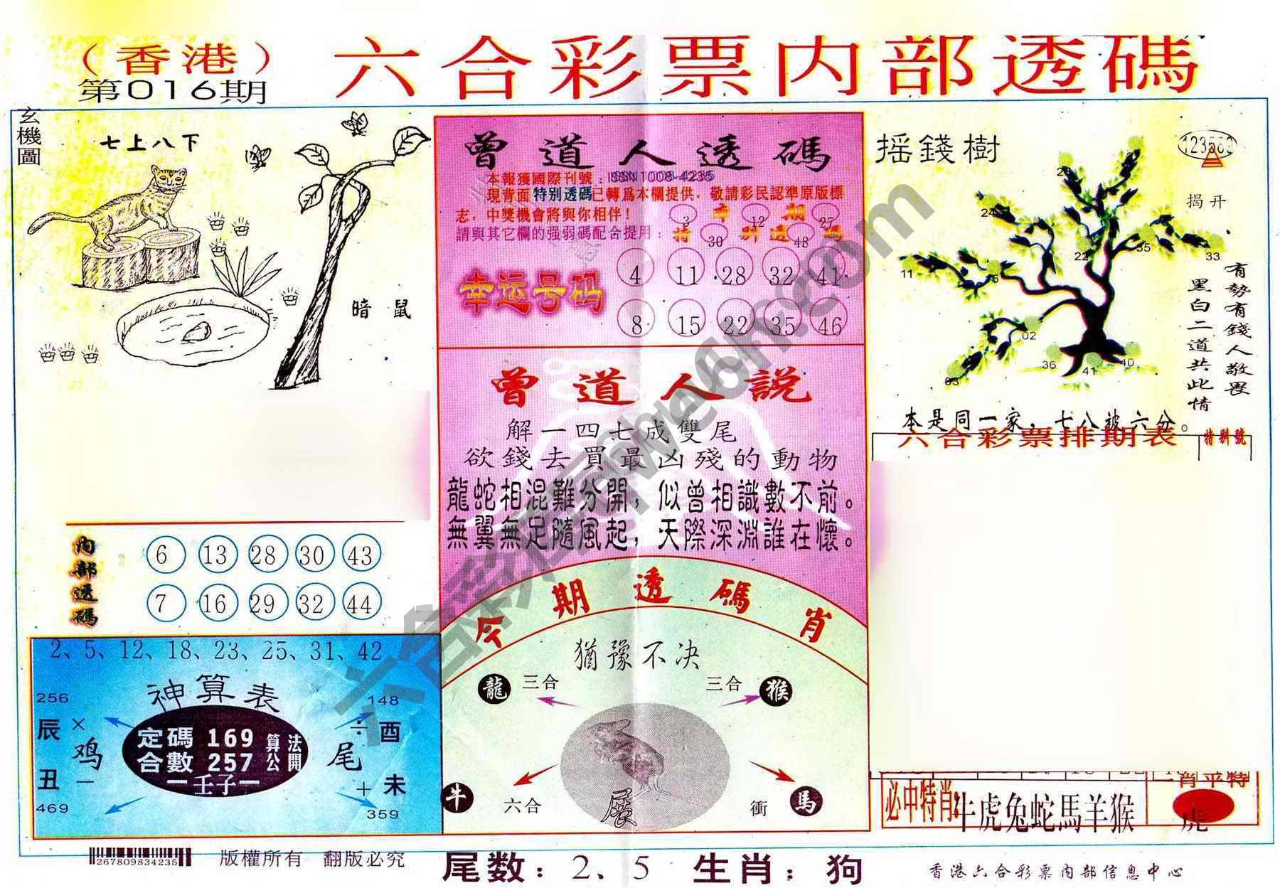 六合内部透码香港版
