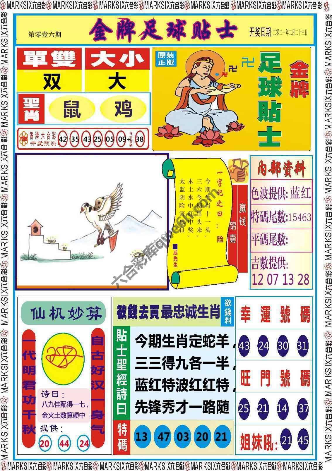 金牌足球贴士