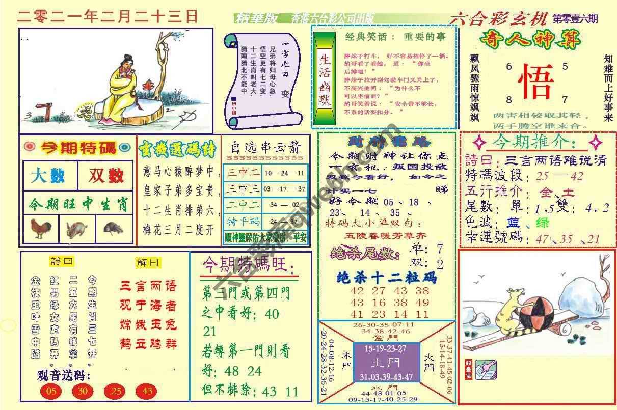六合玄机(精华版)