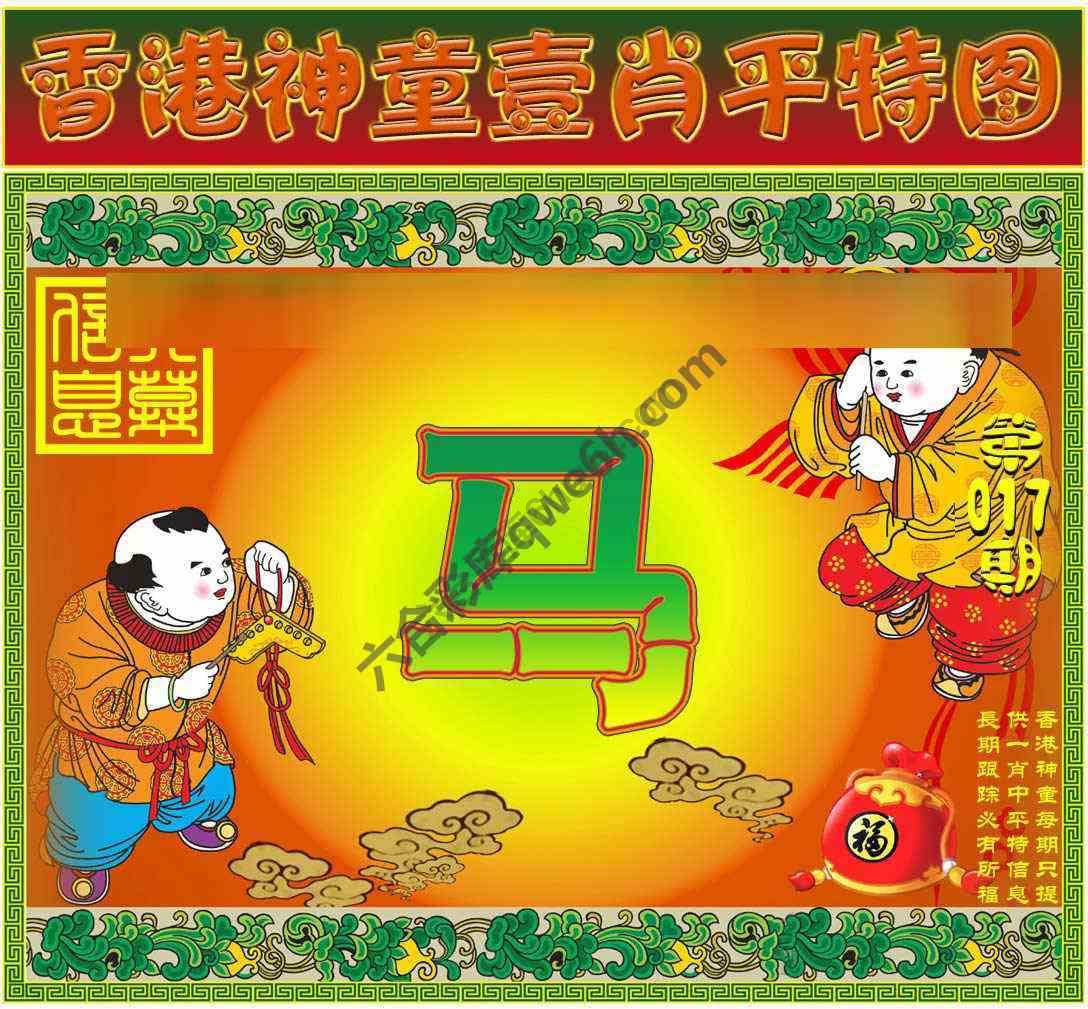 神童壹肖平特图