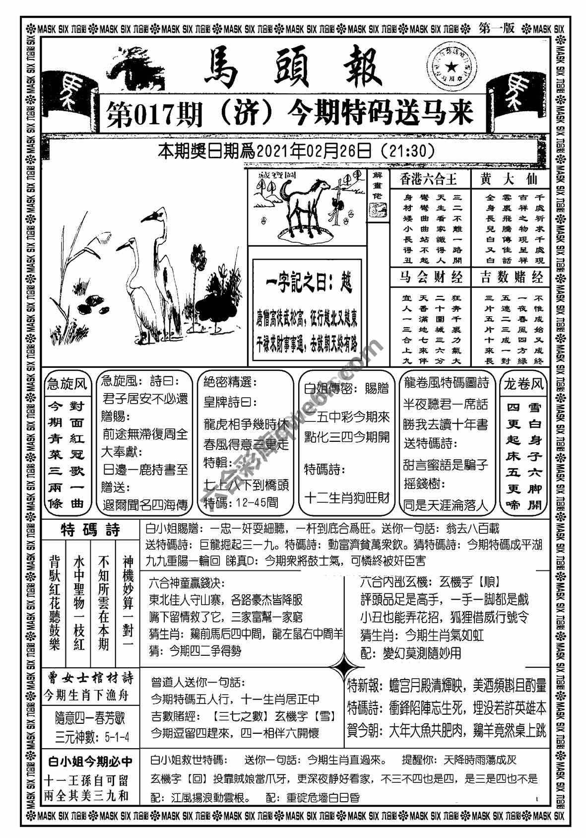 马头报