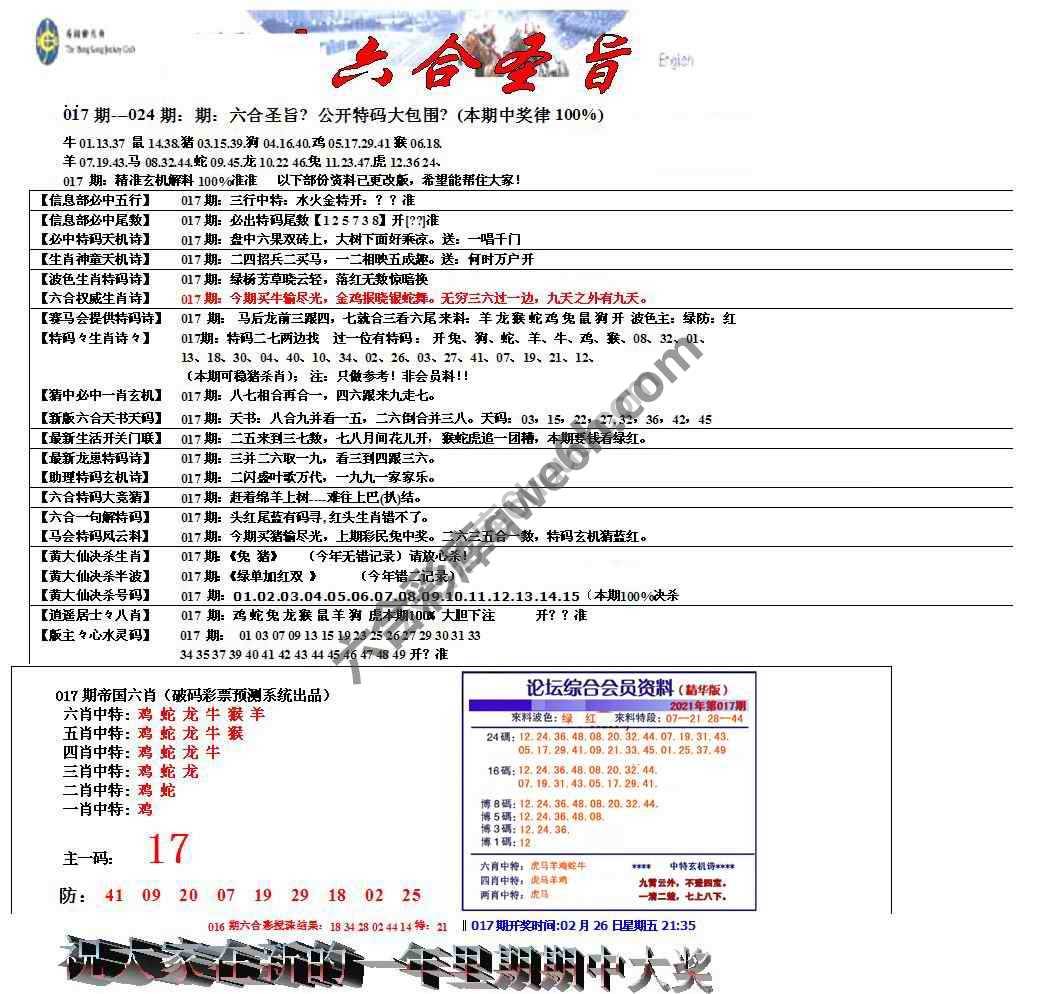 六合圣旨