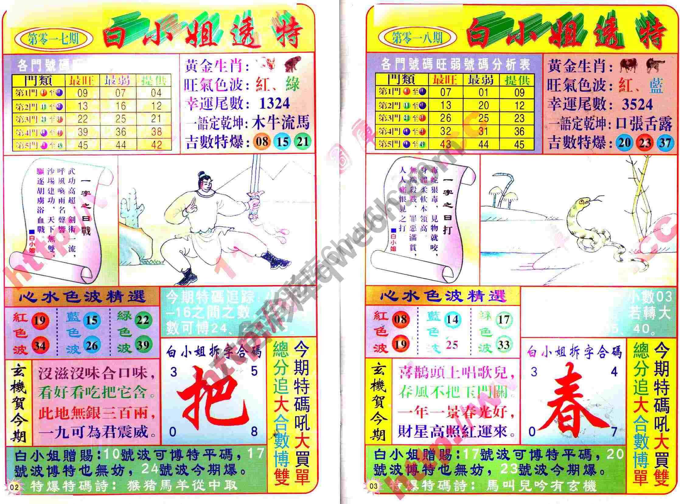 白小姐透特