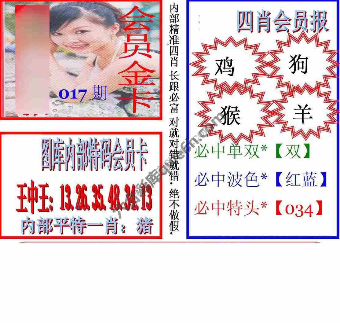 马经四肖会员报