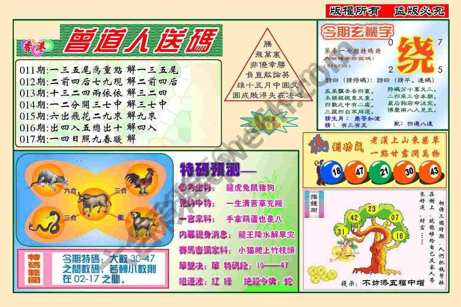 曾道人送码