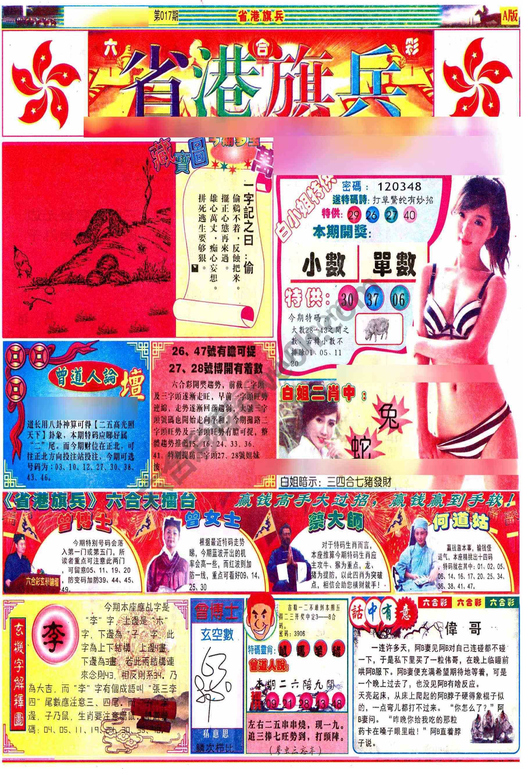 省港旗兵