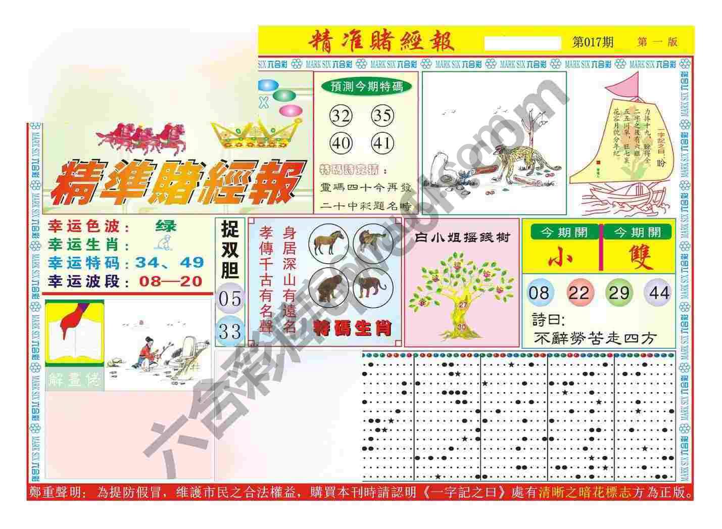 精准赌经报