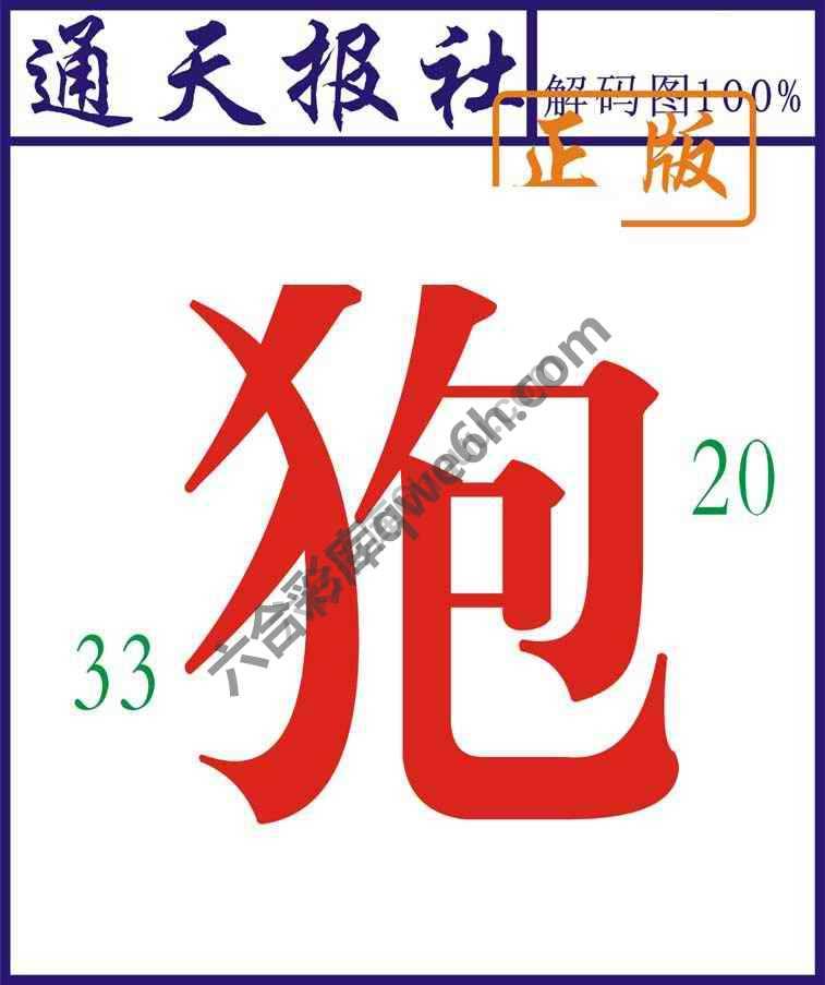 通天报社