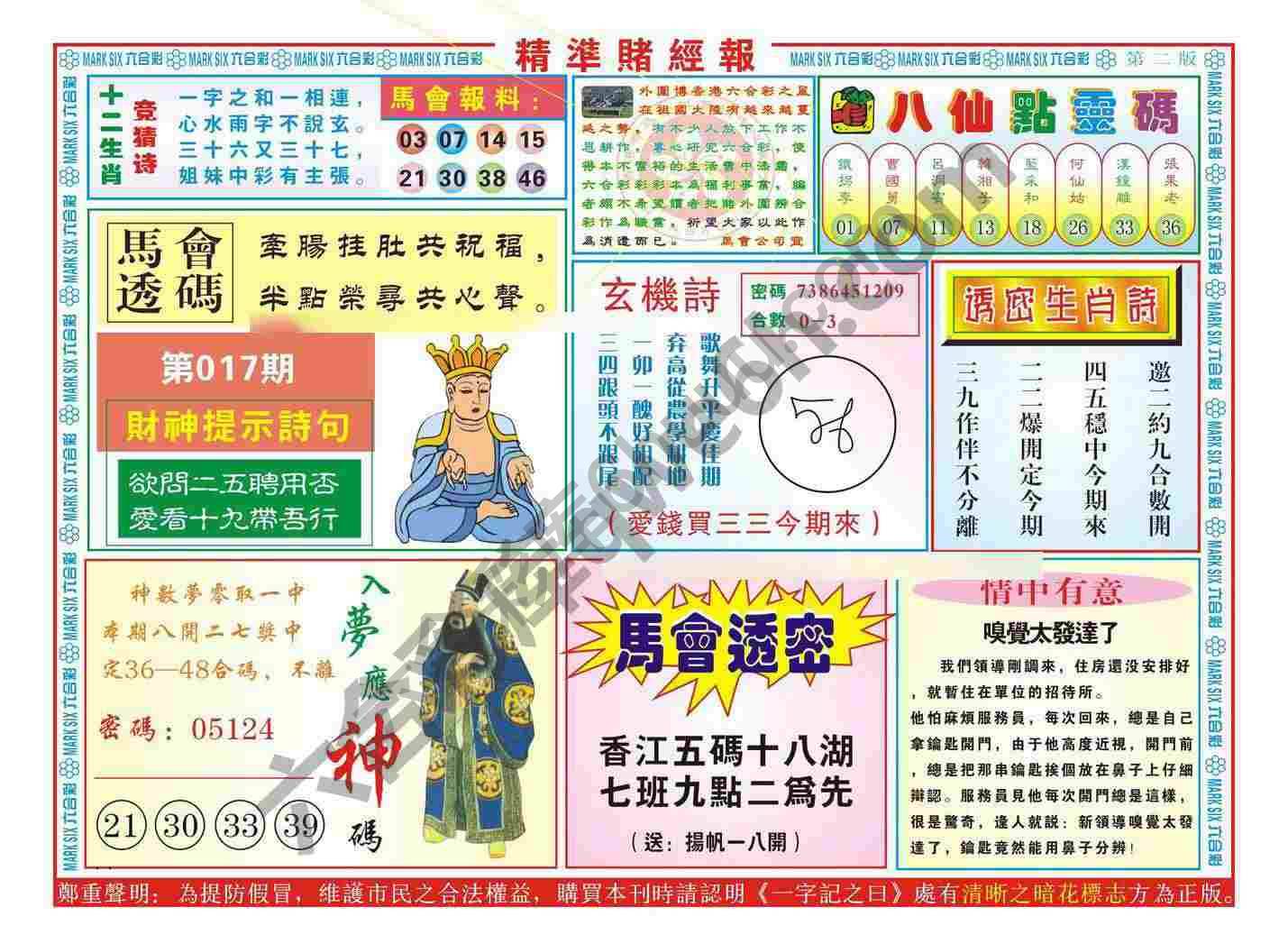 精准赌经报