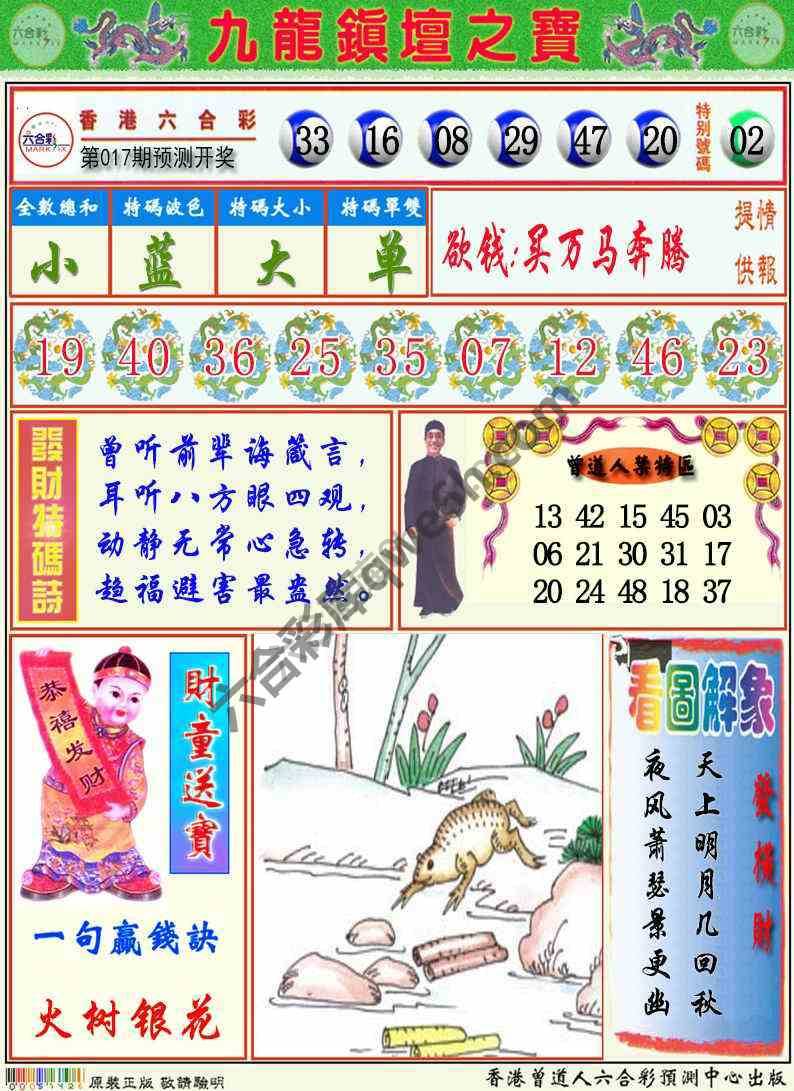 九龙挂牌解特码