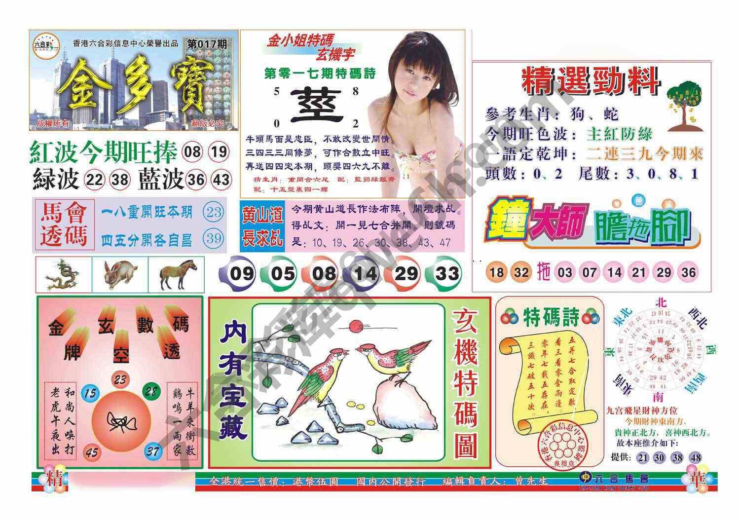 金多宝
