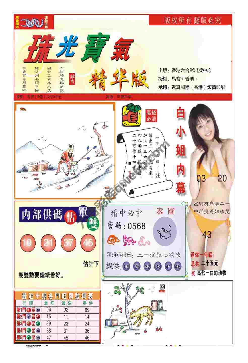 珠光宝气精华版