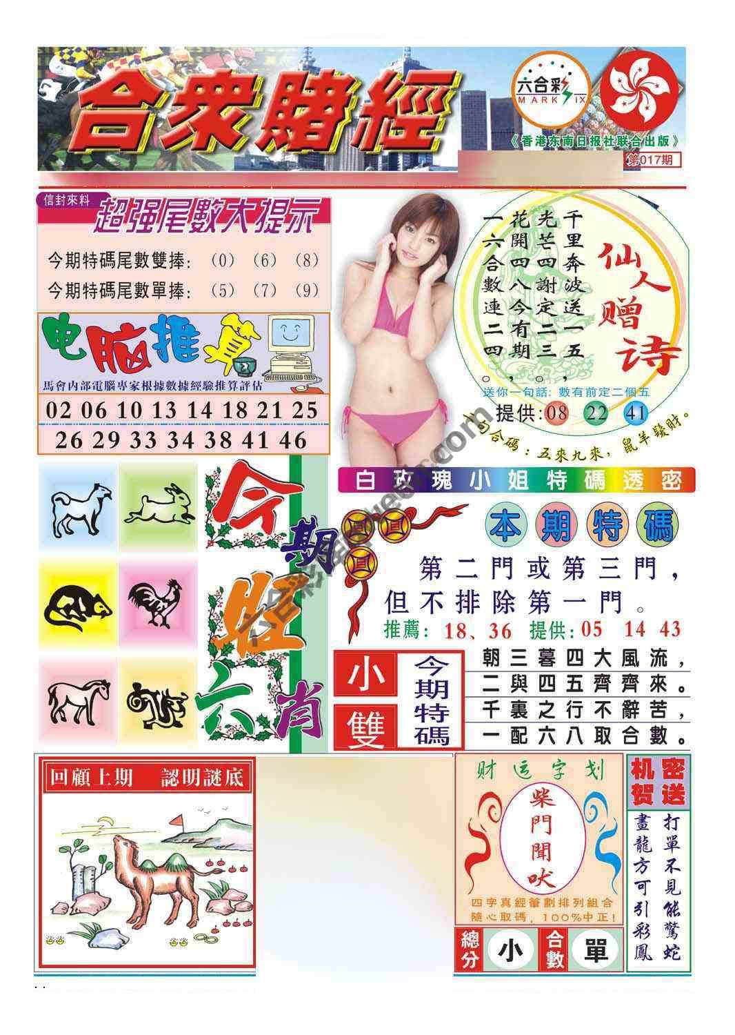 合众赌经