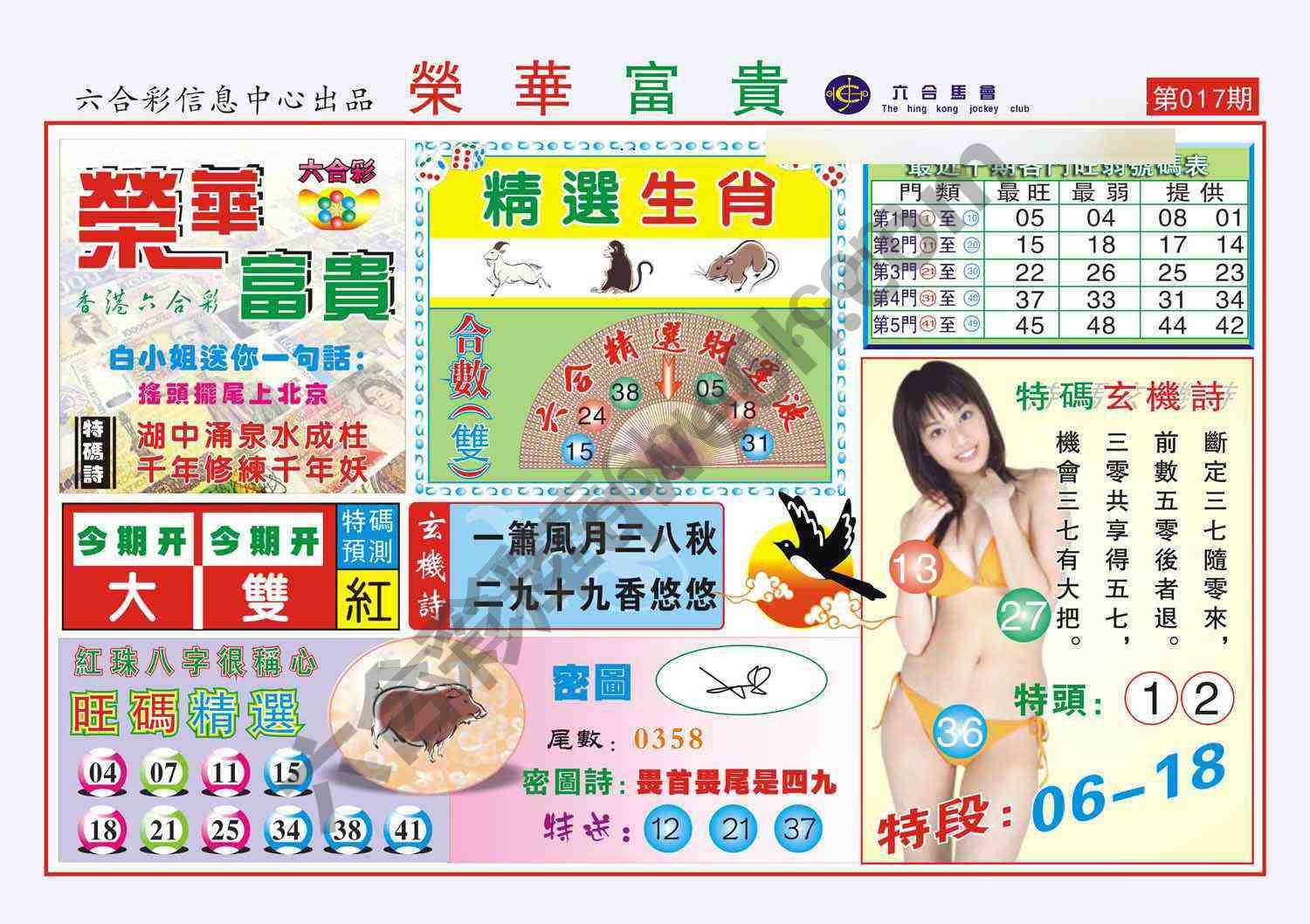 荣华富贵