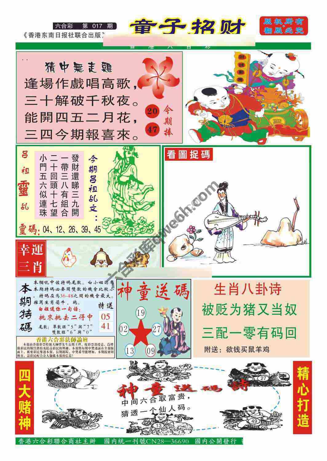 童子招财