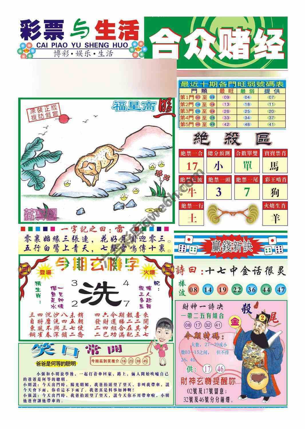 合众赌经