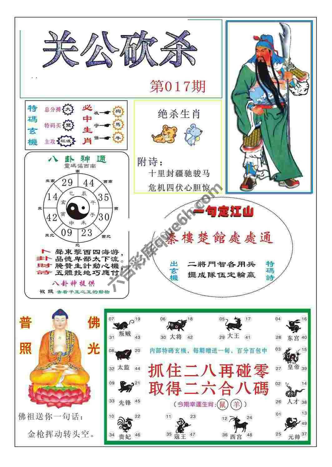 关公砍杀